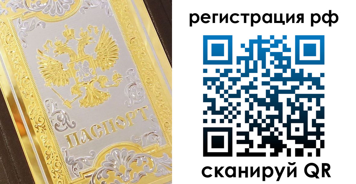 временная регистрация для всех в Купино
